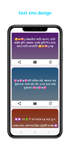 Bangla Status SMS পিসি