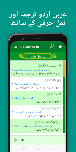 Quran Pak Urdu translation پی سی