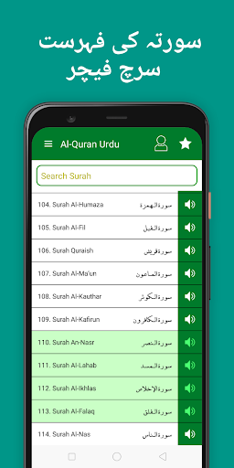 Quran Pak Urdu translation پی سی
