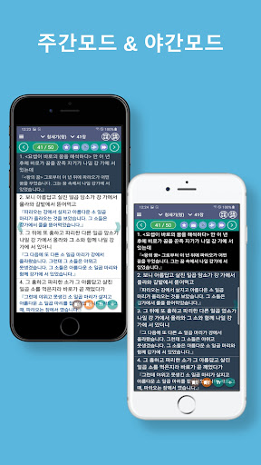 성경듣기 통합성경 (읽어주는성경 국한문성경 성경일독)