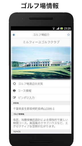 komputer ShotNaviコースガイド
