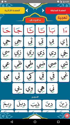 القراءة العربية السليمة (الرشي PC
