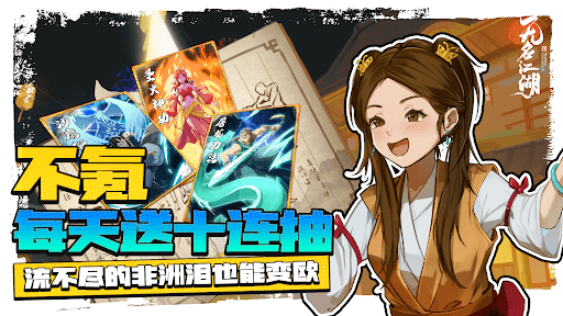 無名江湖