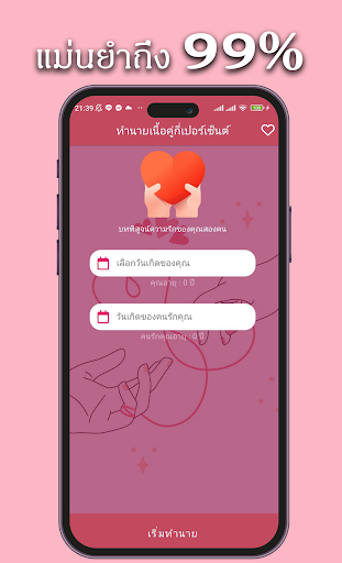 ทํานายเนื้อคู่ กี่เปอร์เซ็นต์ PC
