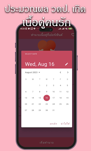 ทํานายเนื้อคู่ กี่เปอร์เซ็นต์ PC