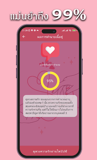 ทํานายเนื้อคู่ กี่เปอร์เซ็นต์ PC