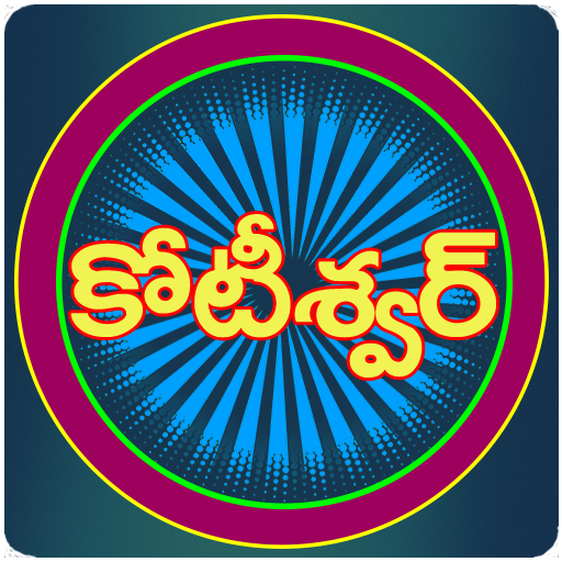 Koteeswarudu Telugu Quiz- 2024 PC