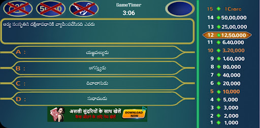 Koteeswarudu Telugu Quiz- 2024 PC