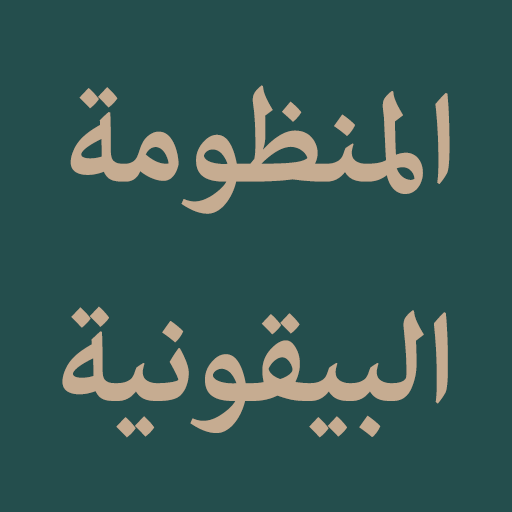 Manzumah Al Baiquniyyah