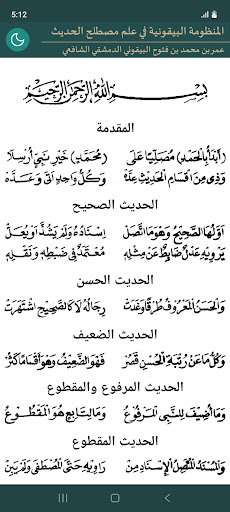 Manzumah Al Baiquniyyah PC