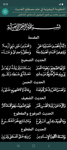 Manzumah Al Baiquniyyah PC