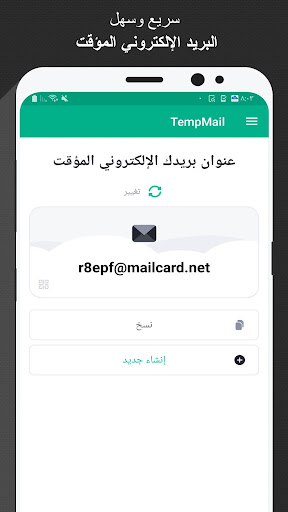 Temp Mail - بريد إلكتروني مؤقت الحاسوب