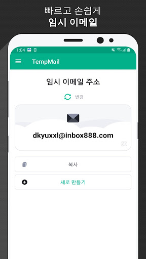 Temp Mail - 임시 이메일 PC