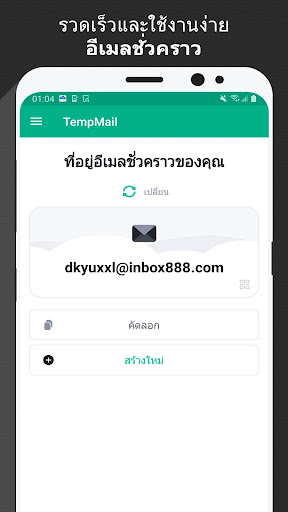 Temp Mail - อีเมลชั่วคราว PC