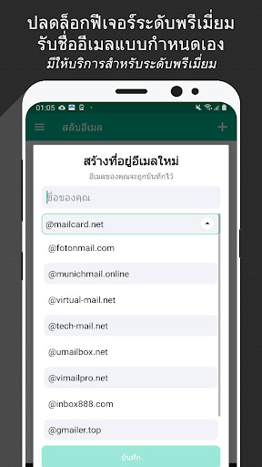 Temp Mail - อีเมลชั่วคราว PC