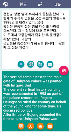 영한번역기 한영번역기 (음성입력 지원)