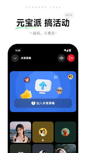 元宝电脑版