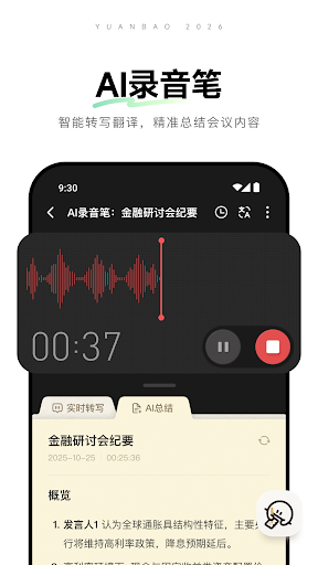 元宝电脑版