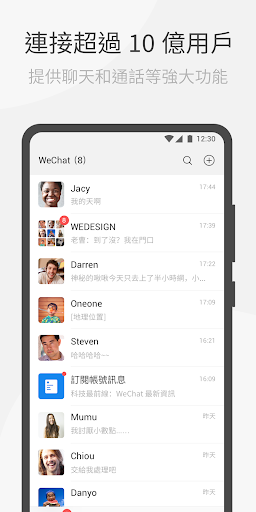 WeChat電腦版