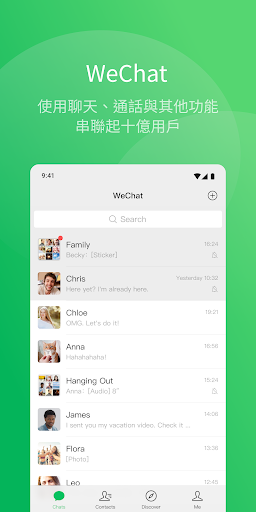 WeChat電腦版