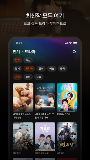 WeTV(위티비) - 드라마&예능 PC