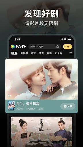 WeTV - 騰訊視頻海外版