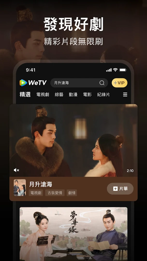 WeTV - Dramas, Films & More電腦版