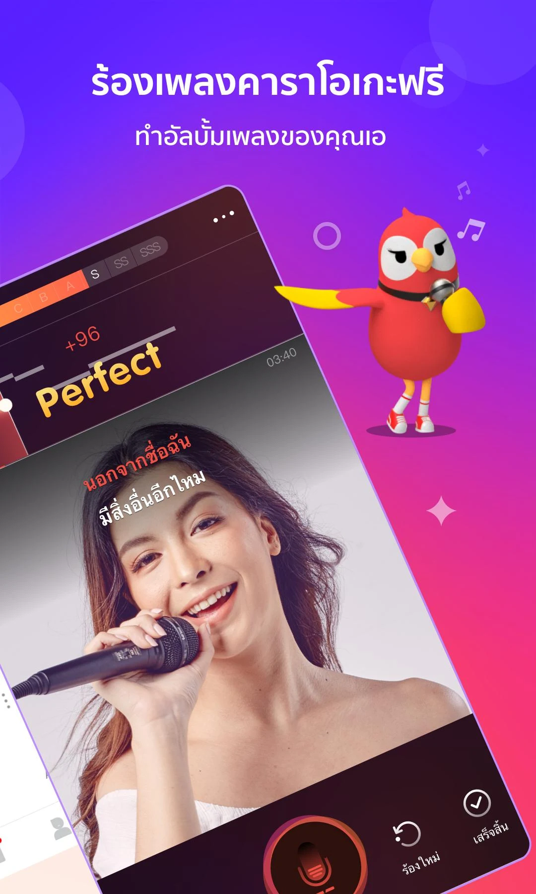 ร้องคาราโอเกะ & บันทึกคาราโอเกะ & เพลงไทย - WeSing PC