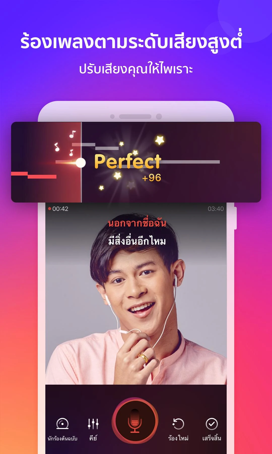 ร้องคาราโอเกะ & บันทึกคาราโอเกะ & เพลงไทย - WeSing PC