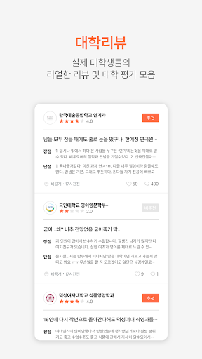 애드캠퍼스 - 재학생들이 직접 말하는 대학생활 리얼후기 PC