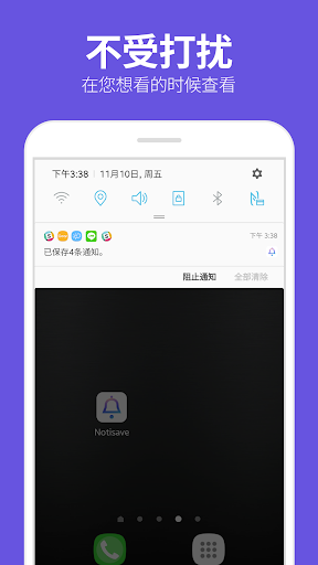 Notisave - 保存通知