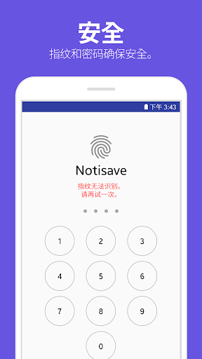 Notisave - 保存通知