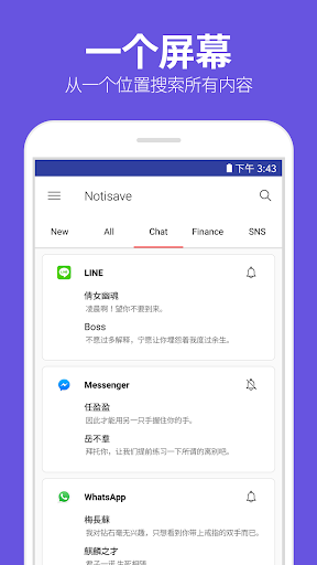 Notisave - 保存通知