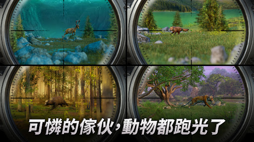 Hunting Clash：狩獵遊戲。射擊模擬