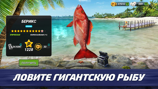 Fishing Clash: реальный рыбалки игра. 3D симулятор