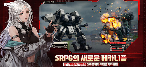 메카아라시