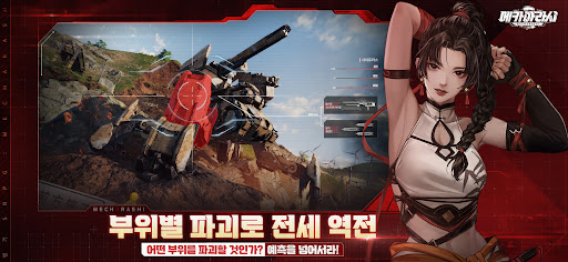 메카아라시 PC