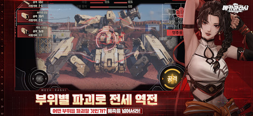 메카아라시