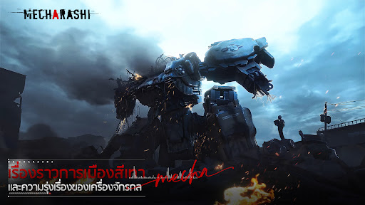 Mecharashi