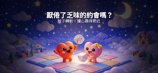Love Marble: 情侶遊戲電腦版