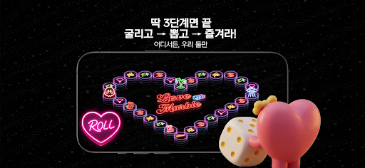 러브마블 : 커플 게임 PC