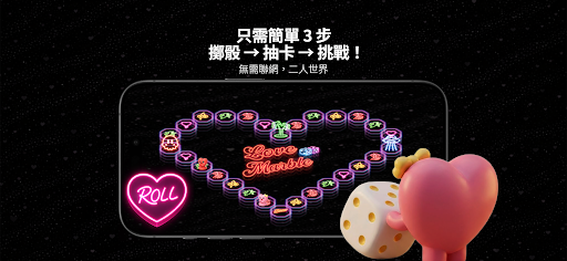 Love Marble: 情侶遊戲電腦版