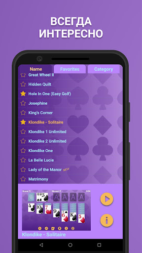 коллекция пасьянсов ПК