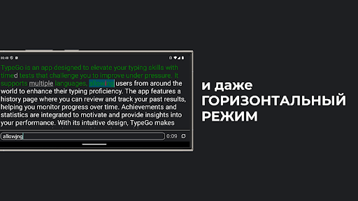 TypeGo – скоростная печать! ПК