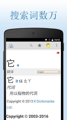 中文字典