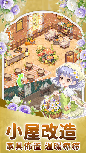 花物語-送真花多肉奶茶電腦版
