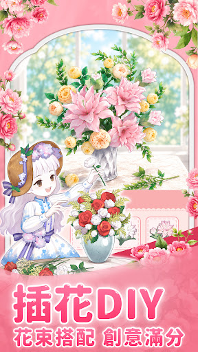 花物語-送真花多肉奶茶電腦版