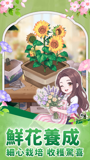 花物語-送真花多肉奶茶電腦版