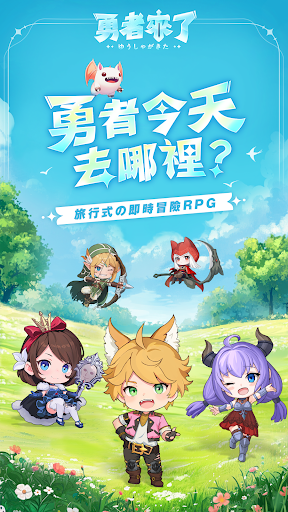 勇者來了：旅行式冒險RPG电脑版