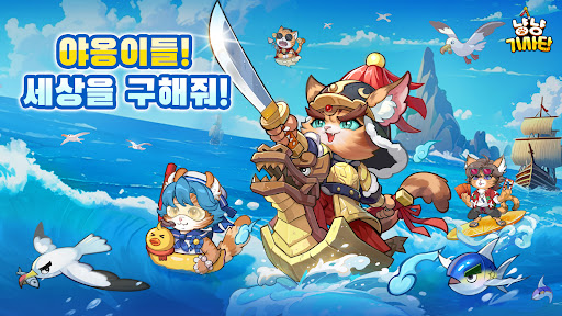 냥냥 기사단-1000뽑기 증정 PC